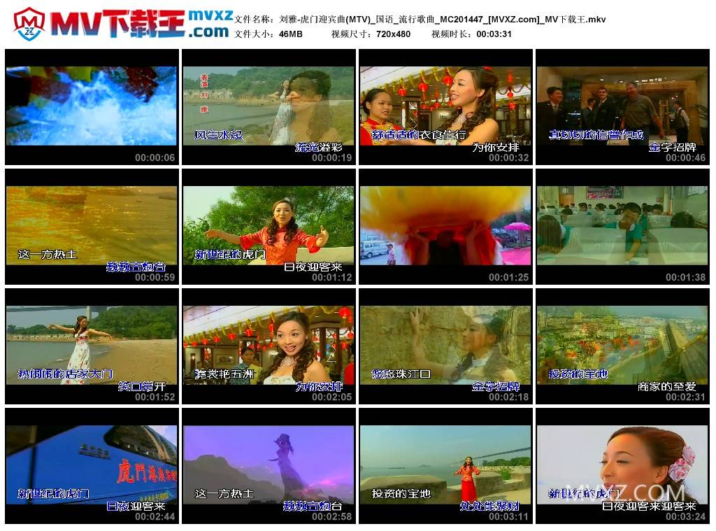刘雅-虎门迎宾曲(MTV)_国语_流行歌曲_MC201447